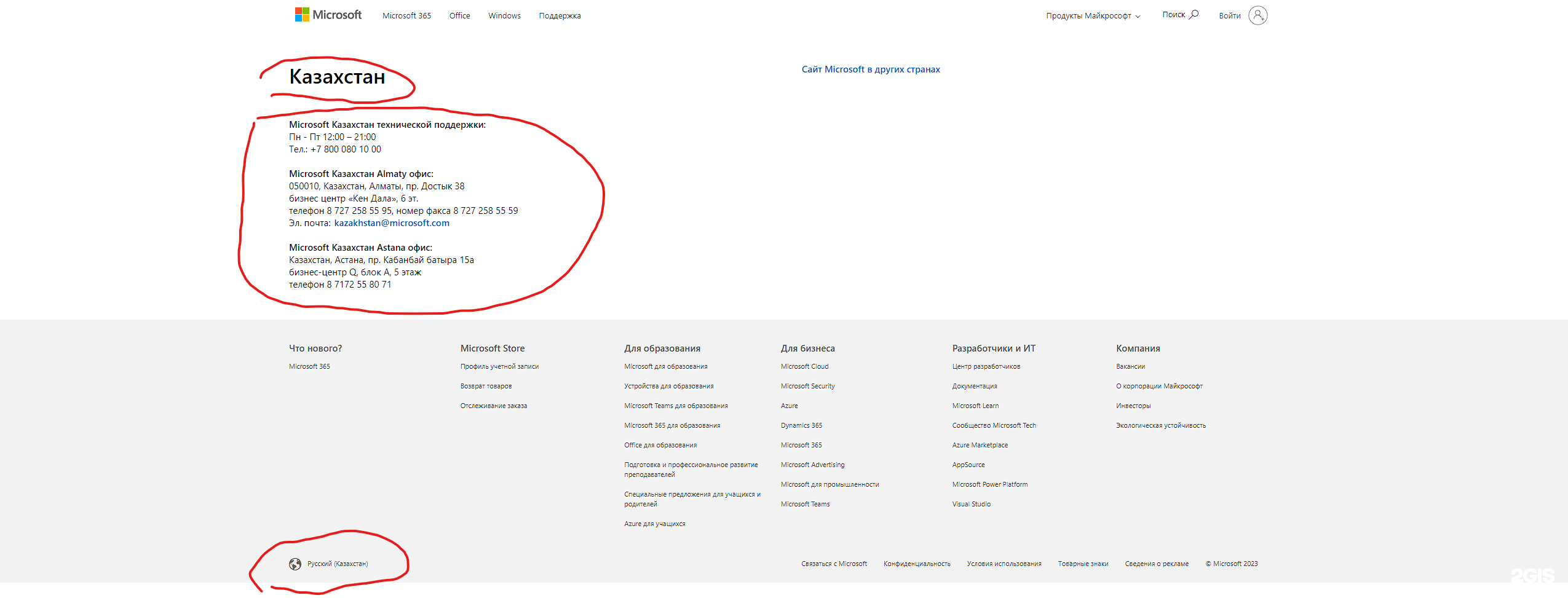 Microsoft Kazakhstan, информационно-внедренческая компания, БЦ Кен Дала,  проспект Достык, 38, Алматы — 2ГИС