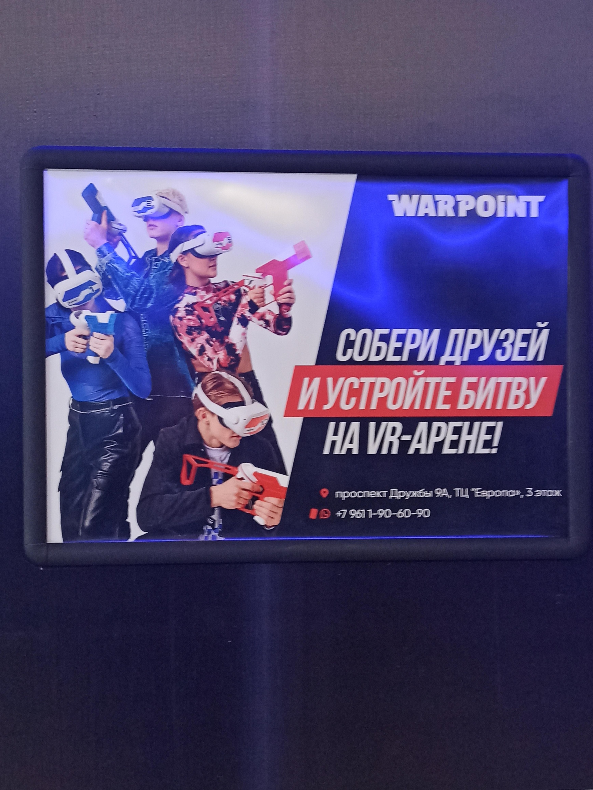 Warpoint, центр, Суперцентр Европа 20, проспект Дружбы, 9а, Курск — 2ГИС