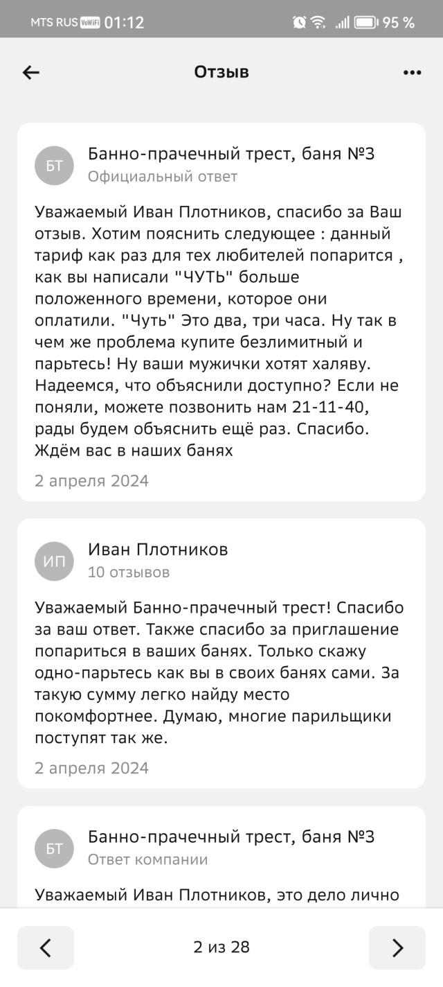 Банно-прачечный трест, баня №3, Чайковского, 28а, Чита — 2ГИС