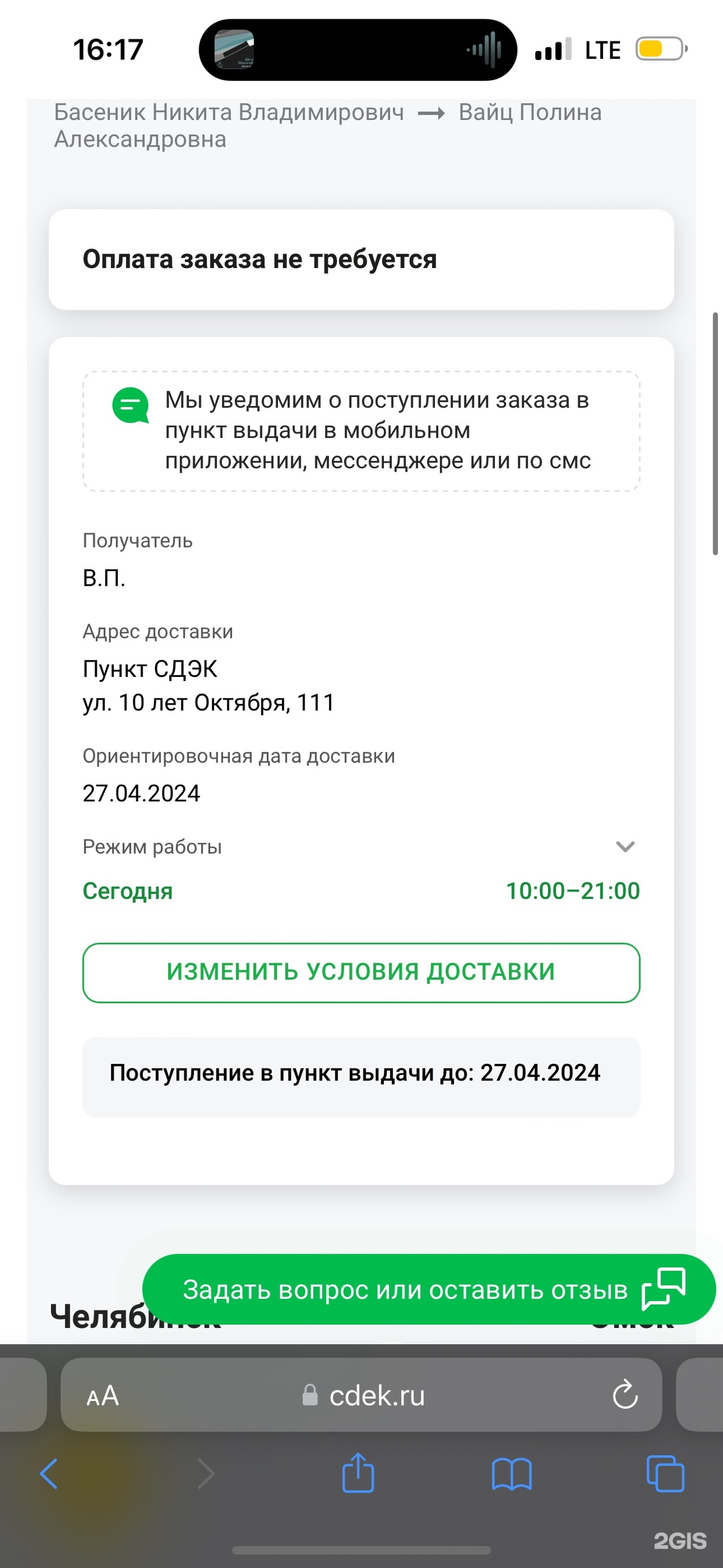 СДЭК, служба экспресс-доставки, улица 10 лет Октября, 111, Омск — 2ГИС