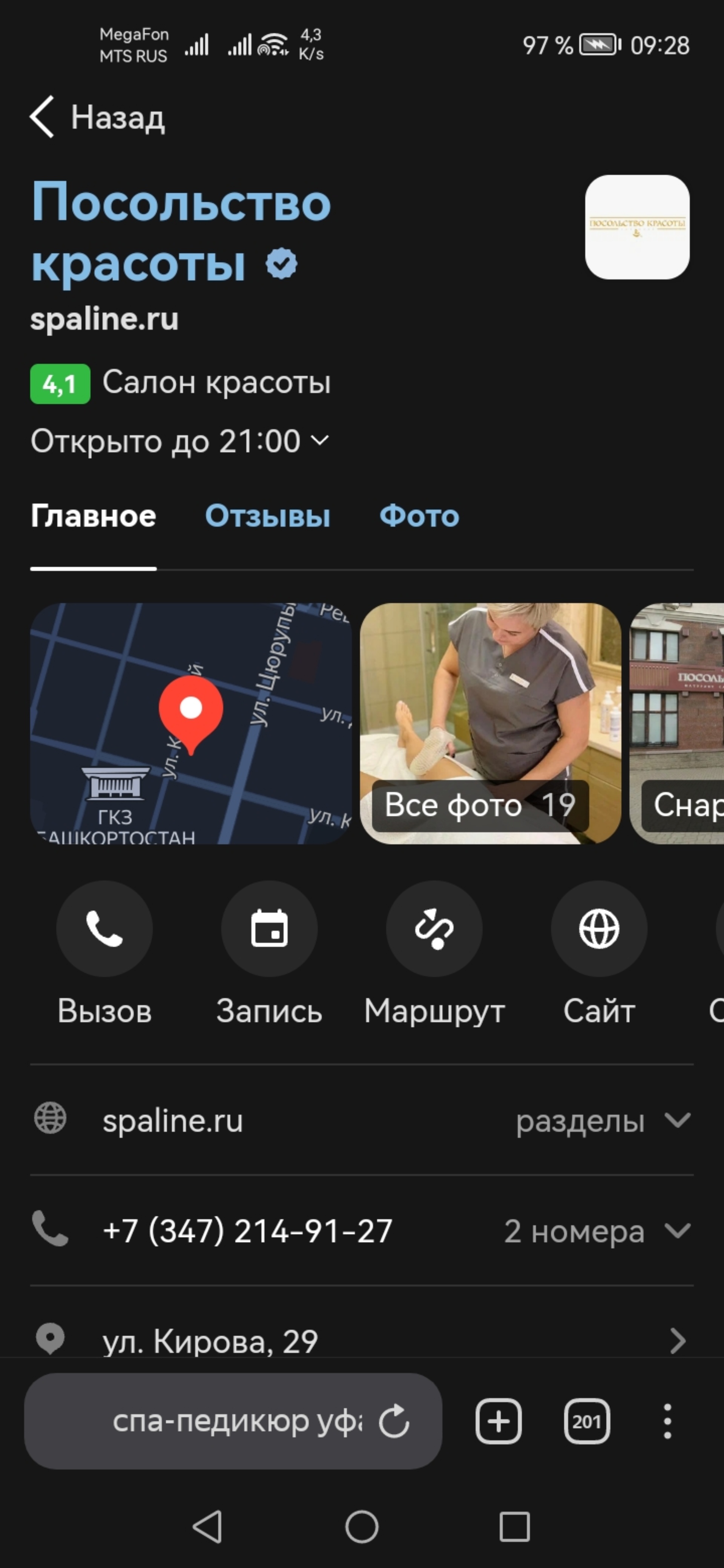 Посольство красоты, SPA-клуб, Кирова, 29, Уфа — 2ГИС