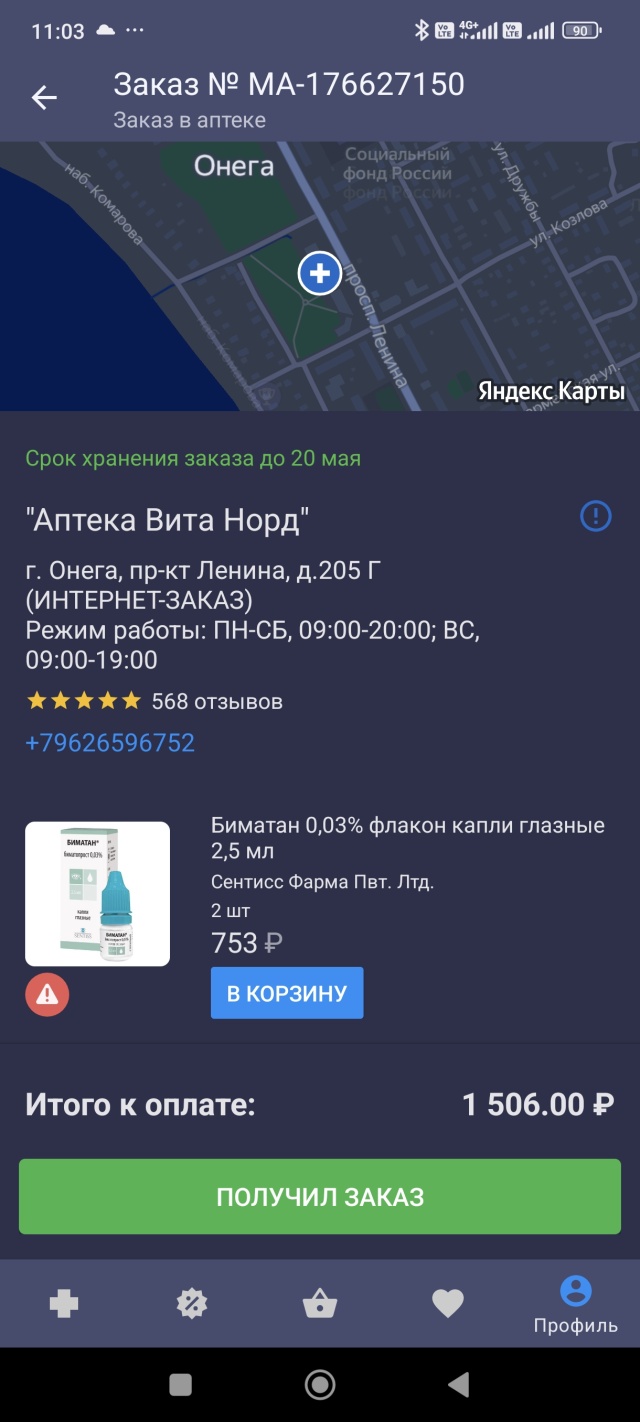 Вита Норд, аптека, проспект Ленина, 205г, Онега — 2ГИС