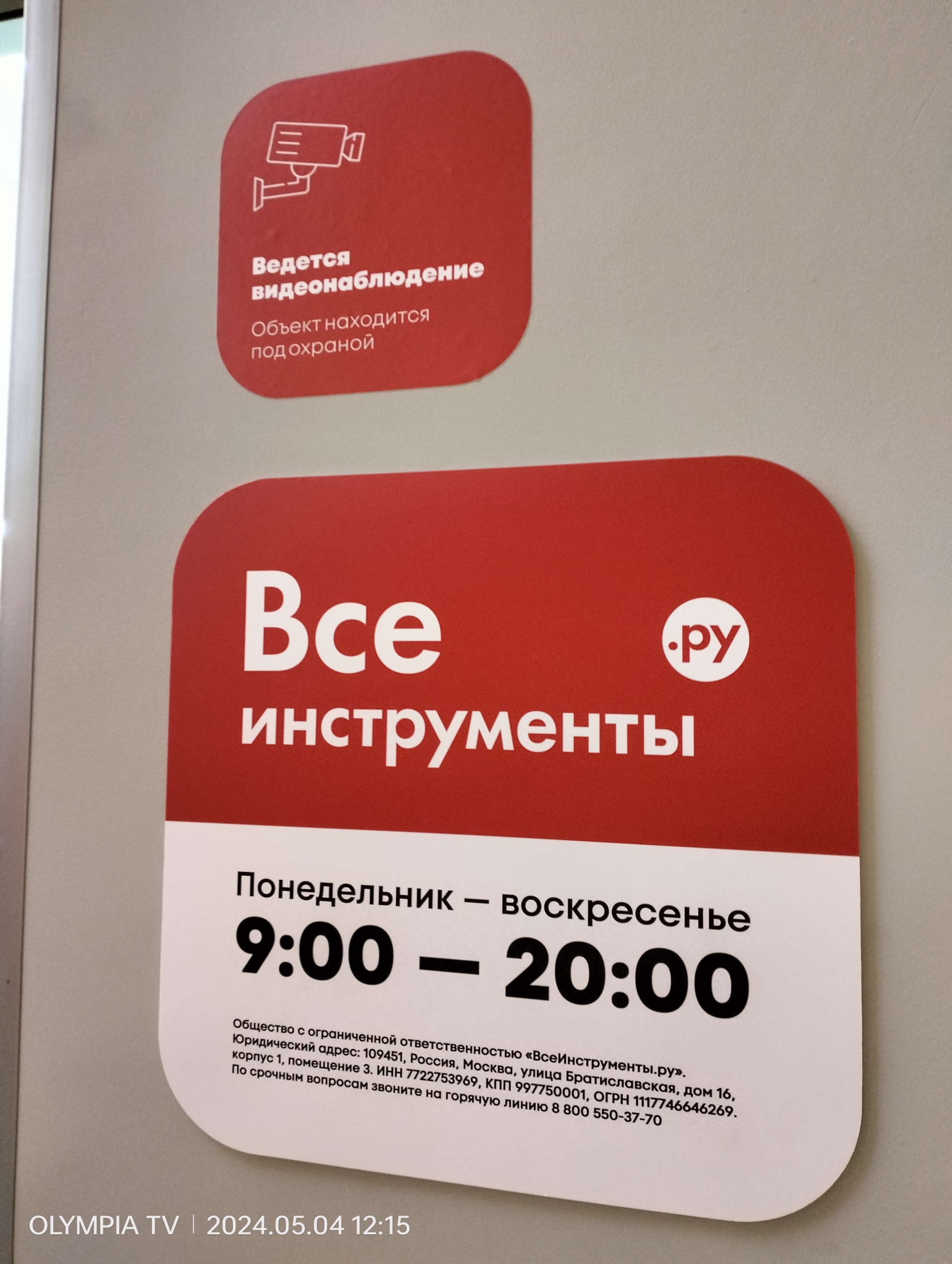 ВсеИнструменты.ру, интернет-гипермаркет товаров для строительства и  ремонта, улица Маресьева, 6 к2, Москва — 2ГИС