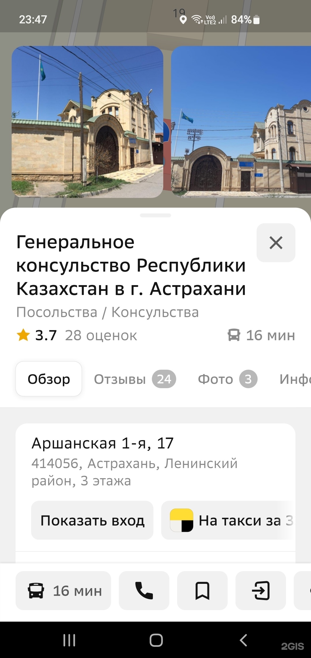 Генеральное консульство Республики Казахстан в г. Астрахани, Аршанская 1-я,  17, Астрахань — 2ГИС