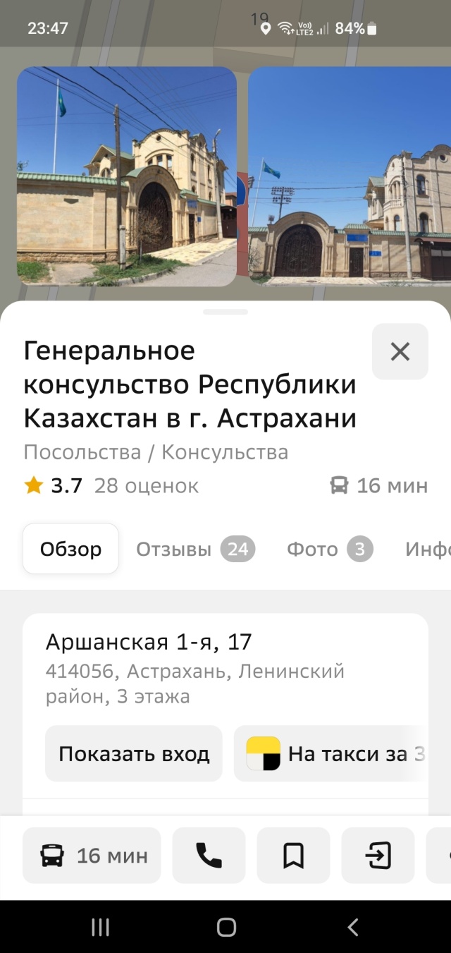 Генеральное консульство Республики Казахстан в г. Астрахани, Аршанская 1-я,  17, Астрахань — 2ГИС