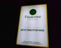 Раздолье: отзыв от Юлия Соловьева