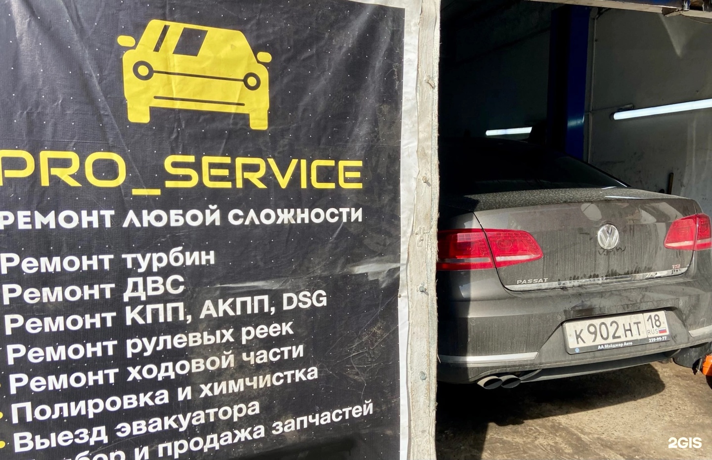 Pro_service, автосервис, Ленина улица, 142 к1, Ижевск — 2ГИС