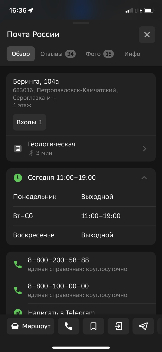 Почта России, отделение №16, улица Беринга, 104а, Петропавловск-Камчатский  — 2ГИС