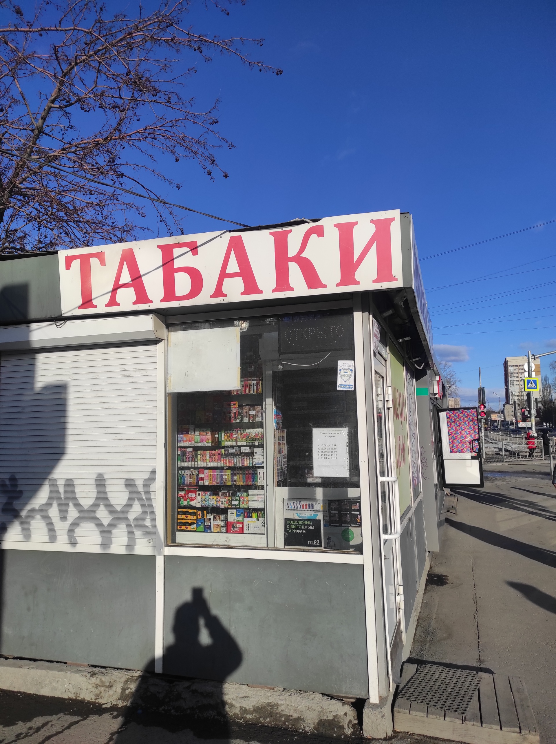 Товары нового света, магазин табачной продукции, Сыромолотова, 19/3,  Екатеринбург — 2ГИС