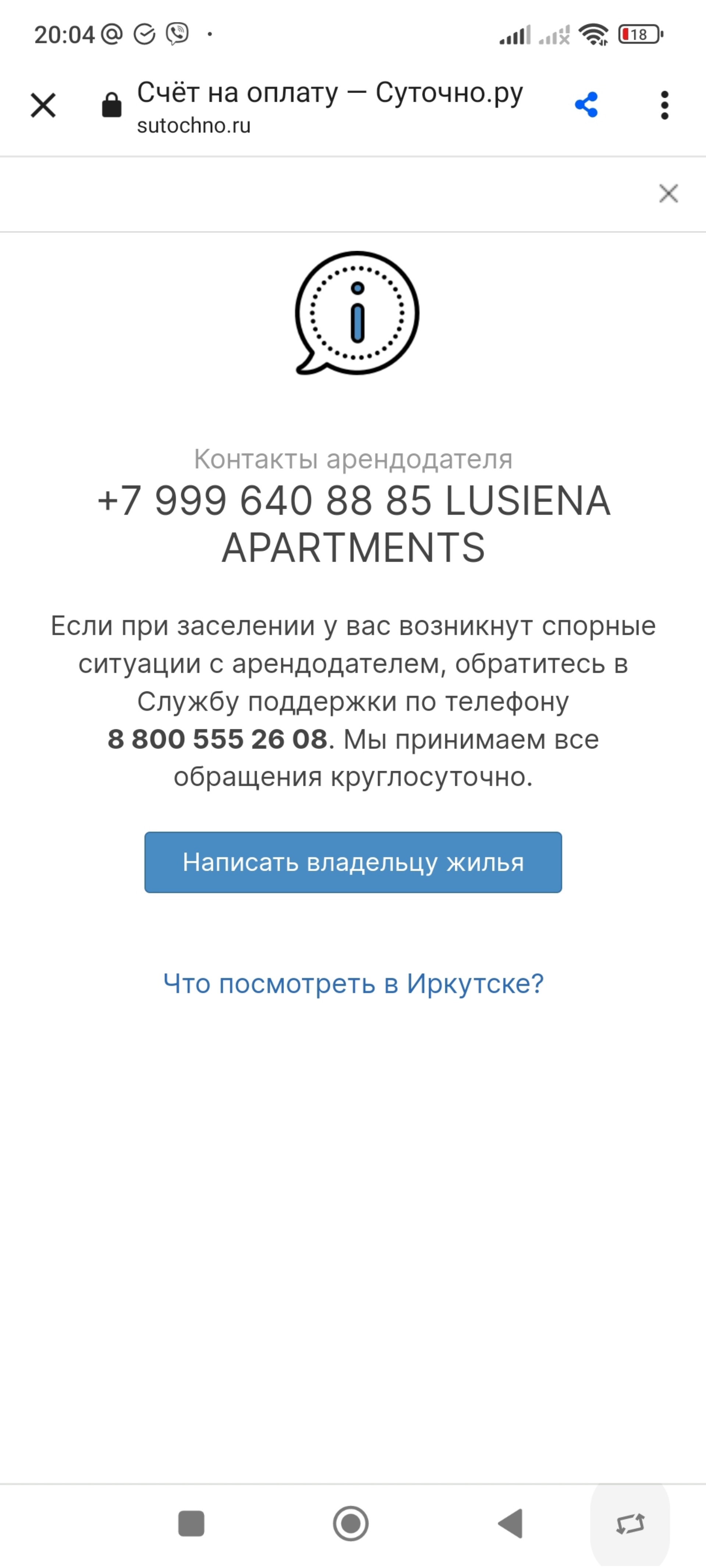 Lusiena apartments, квартирное бюро, Чернышевского, 6, Иркутск — 2ГИС