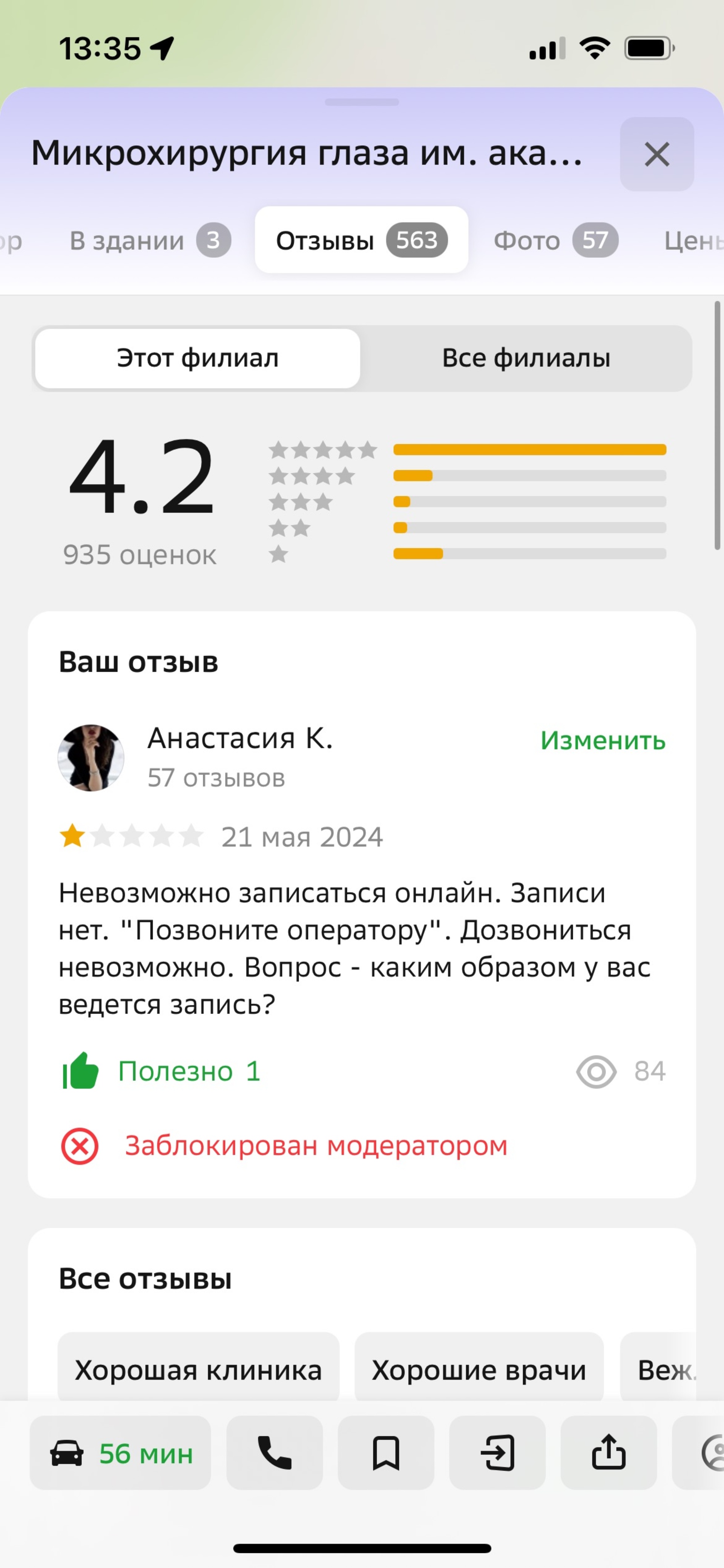 Отзывы о 2ГИС, городской информационный сервис, Цесовская Набережная, 6,  Иркутск - 2ГИС