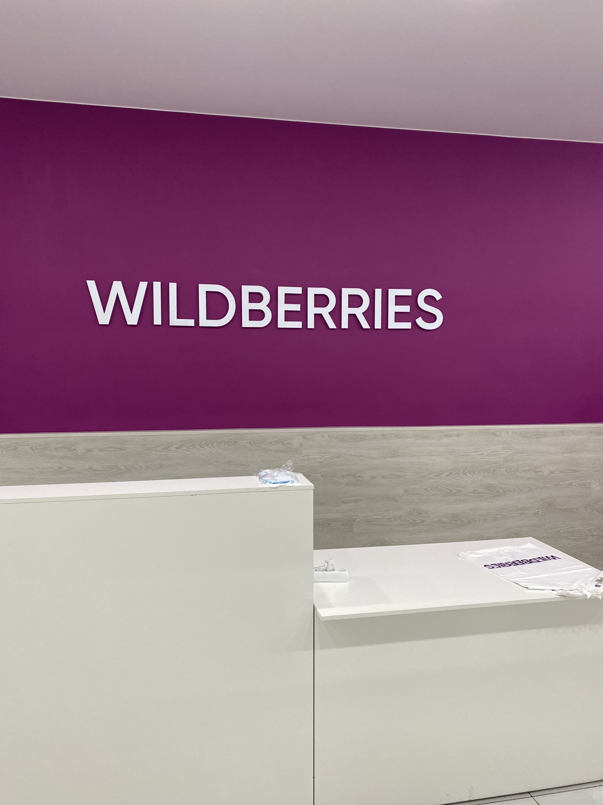 Wildberries, интернет-магазин, Нефтяников, 32, Ярославль — 2ГИС