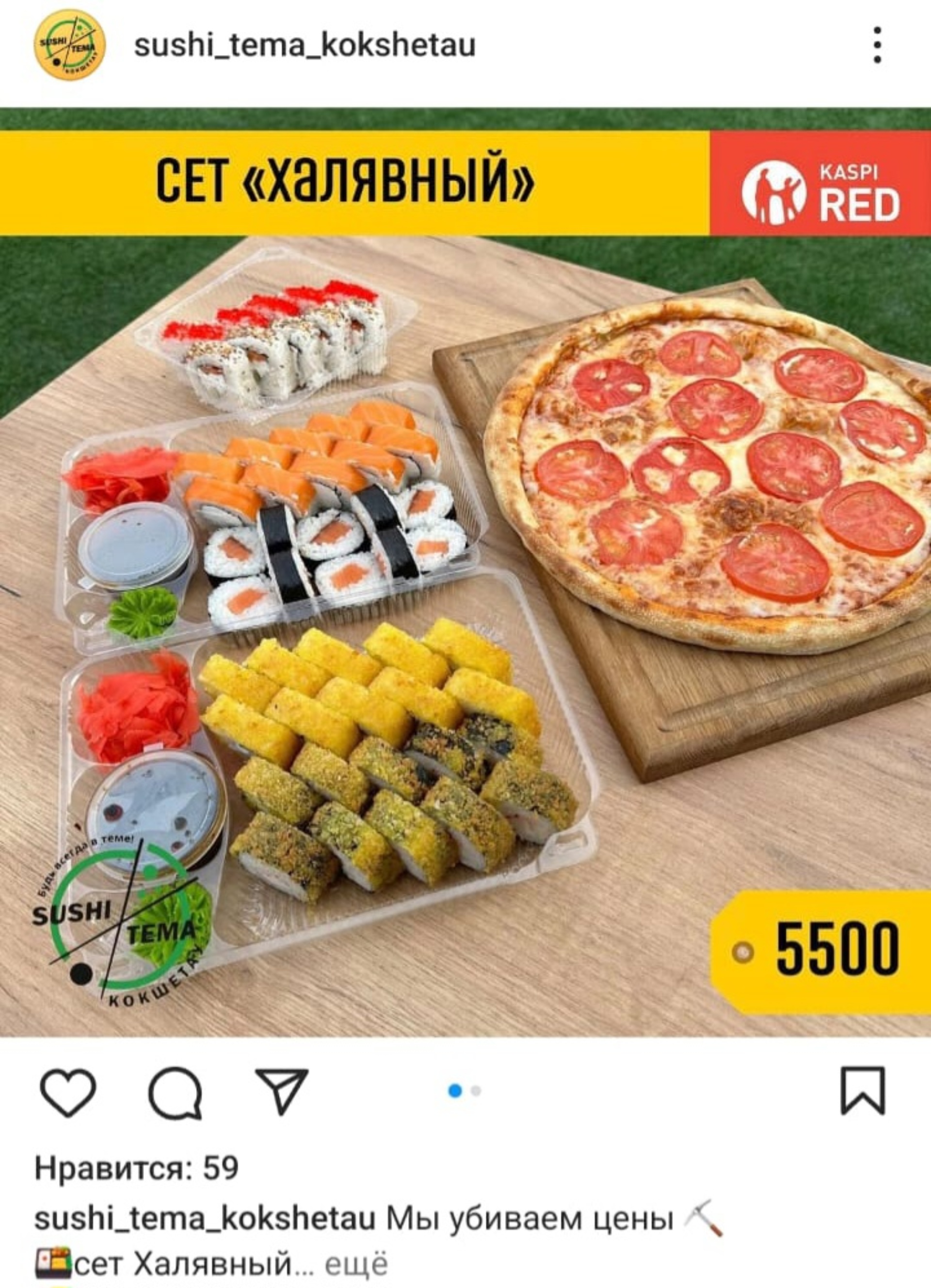 Sushi Tema, служба доставки еды, ЖК Аврора, улица Малика Габдуллина, 9,  Кокшетау — 2ГИС