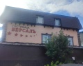 Версаль: отзыв от Юрий Борисов