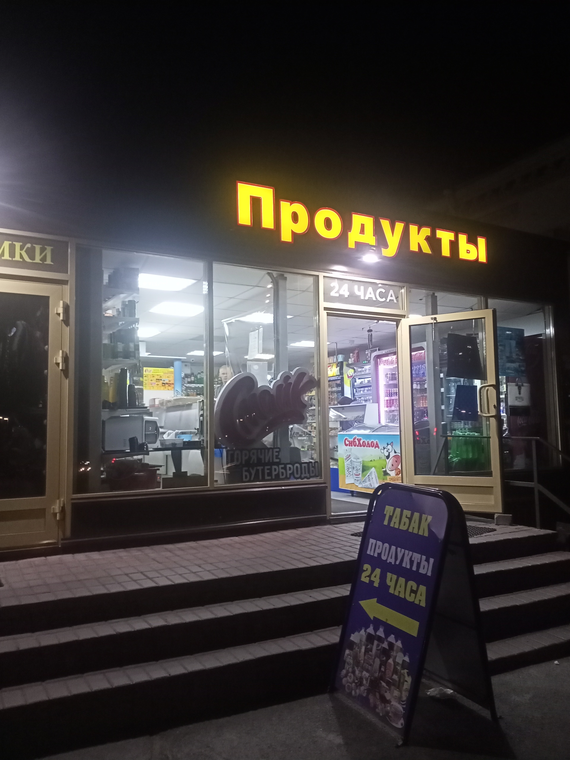 Магазин продуктов, ИП Акопян М. С, Аэровокзальная улица, 17/6, Красноярск —  2ГИС