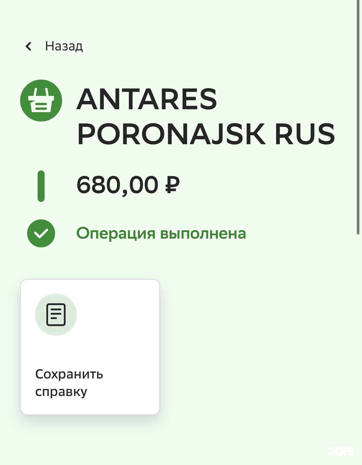 Антарес, магазин, Октябрьская улица, 49, Поронайск — 2ГИС