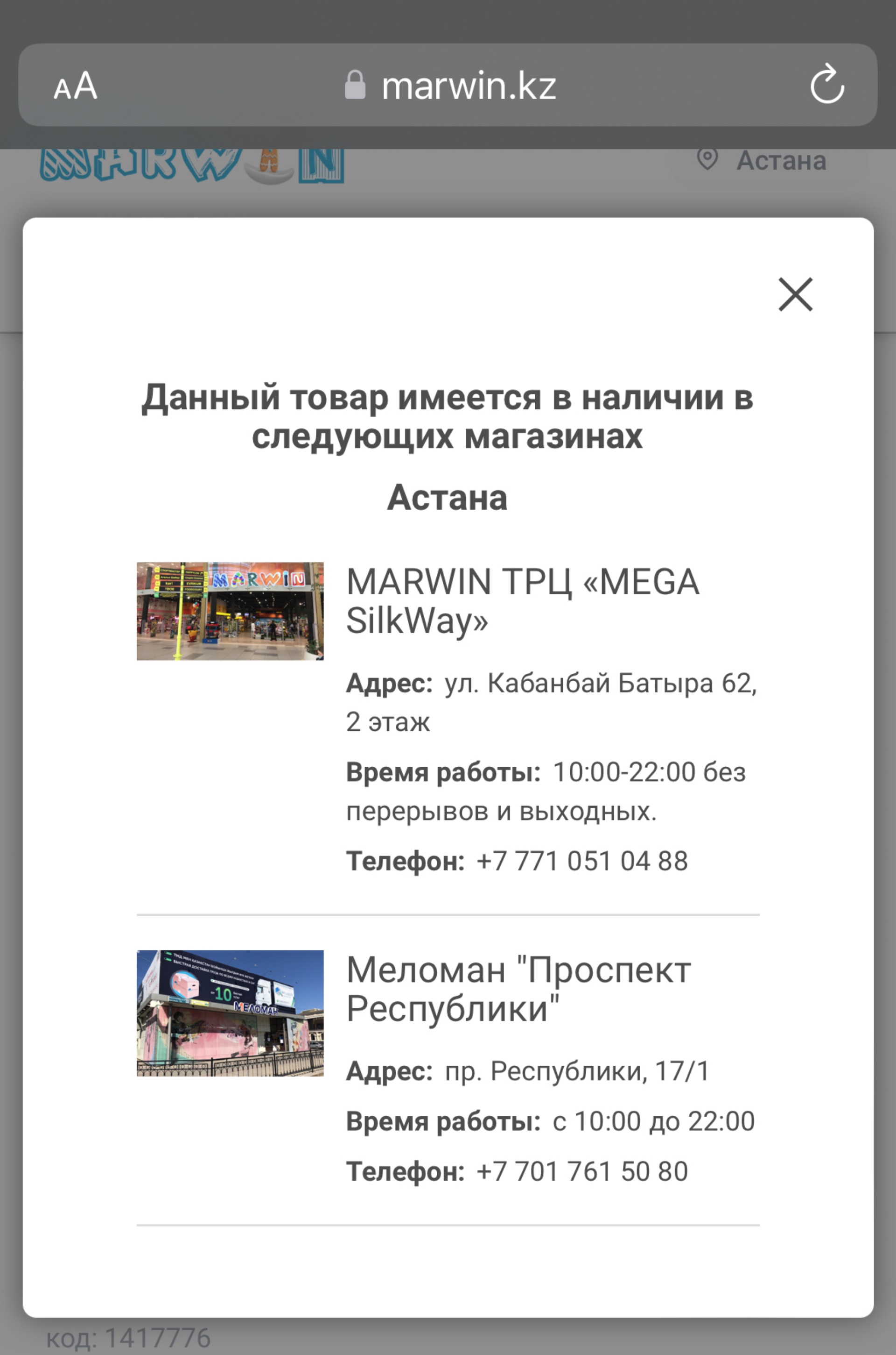 Отзывы о Marwin, магазин для всей семьи, ТРЦ MEGA Silk Way, проспект  Кабанбай батыр, 62, Астана - 2ГИС