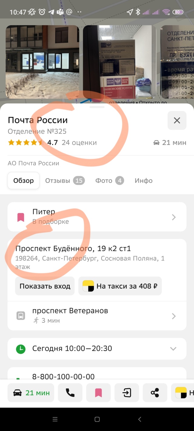 Почта России, отделение №325, проспект Будённого, 19 к2 ст1,  Санкт-Петербург — 2ГИС