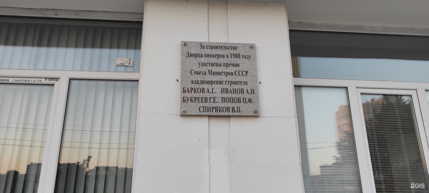 Дворец детского юношеского творчества г. Владимира, улица Мира, 8, Владимир  — 2ГИС