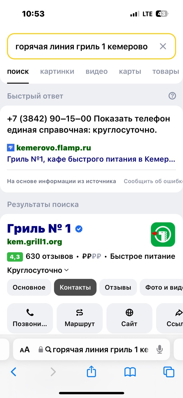 Гриль №1, кафе быстрого питания, проспект Шахтёров, 50, Кемерово — 2ГИС