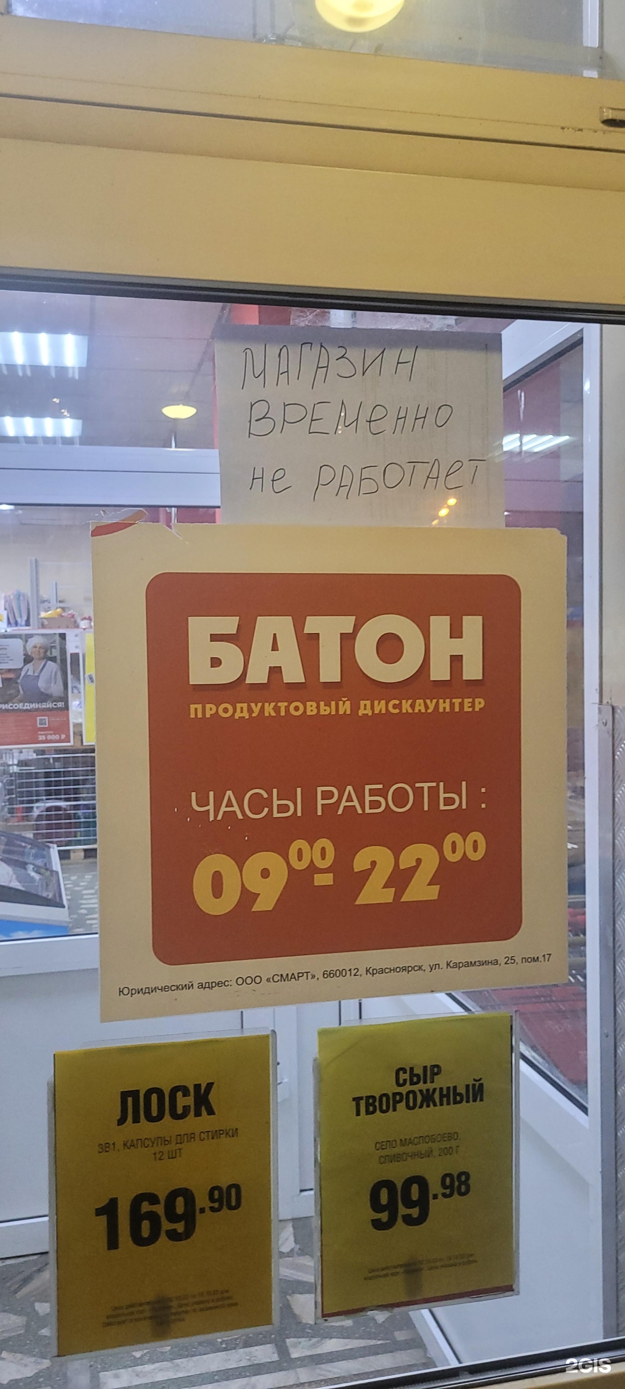 Батон, продуктовый дискаунтер, улица Ладо Кецховели, 54, Красноярск — 2ГИС