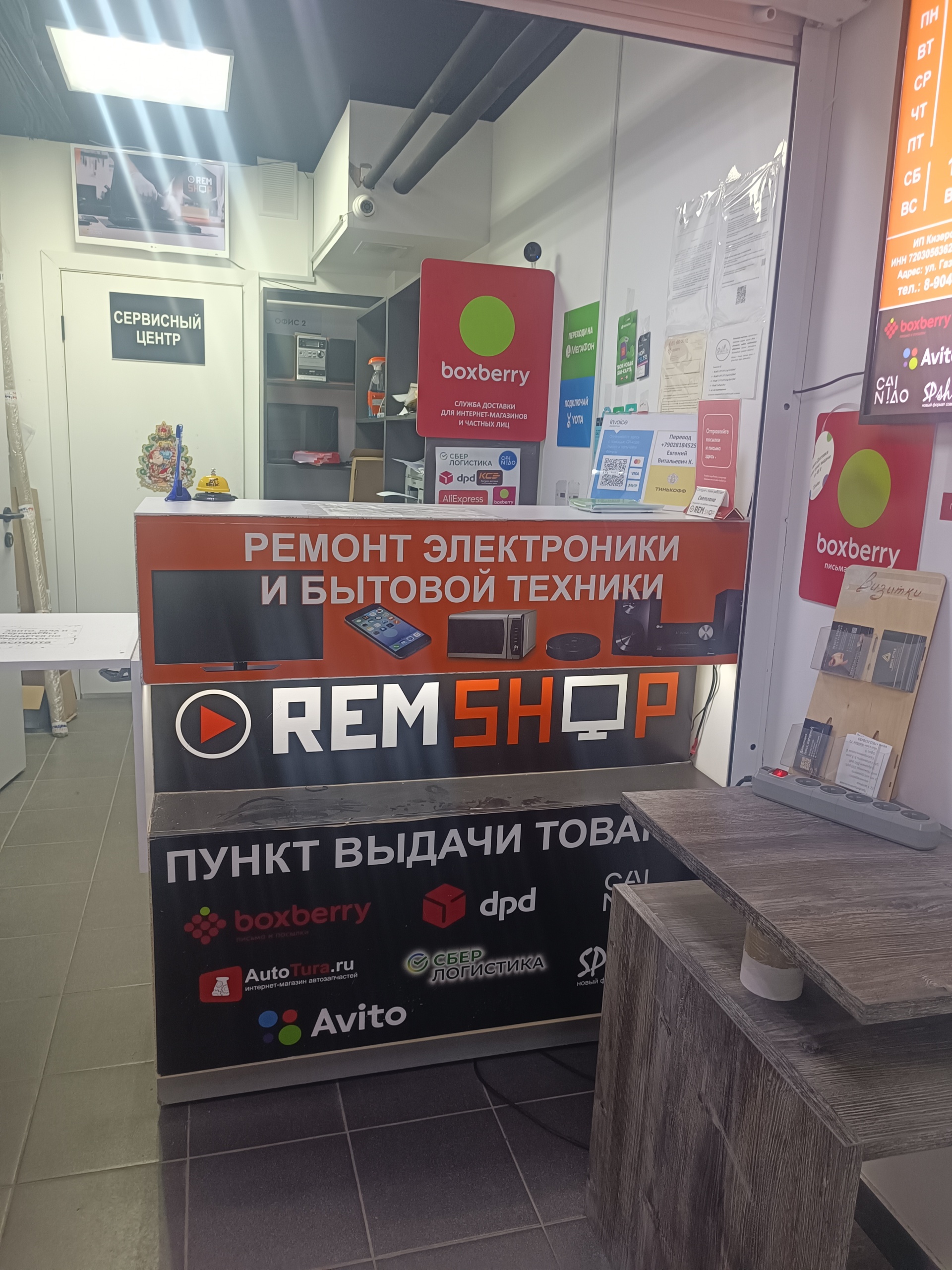 Remshop, сервисный центр, Газопромысловая, 6, Тюмень — 2ГИС