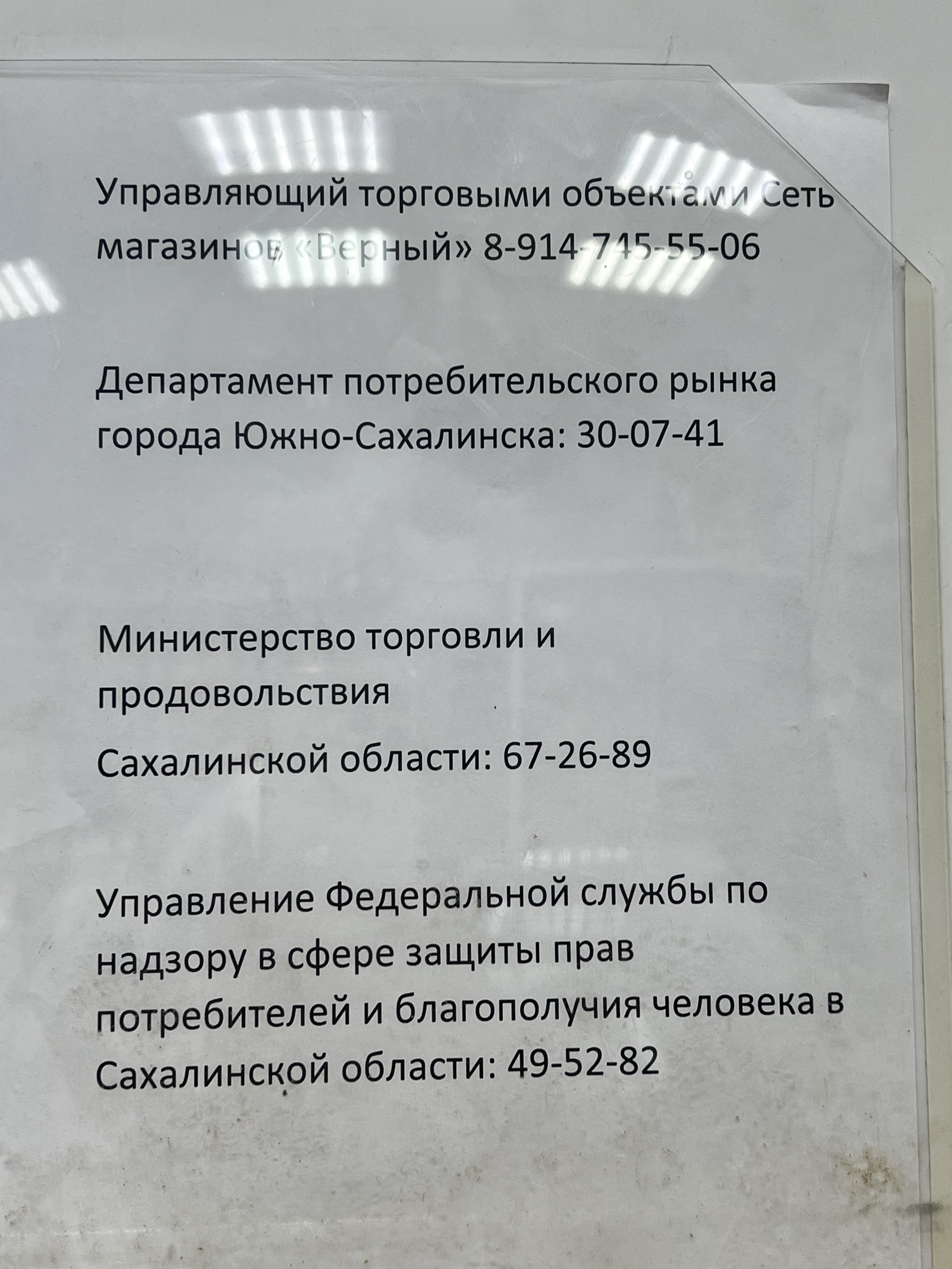 Верный, социальный продуктовый магазин, улица Пограничная, 20/1,  Южно-Сахалинск — 2ГИС