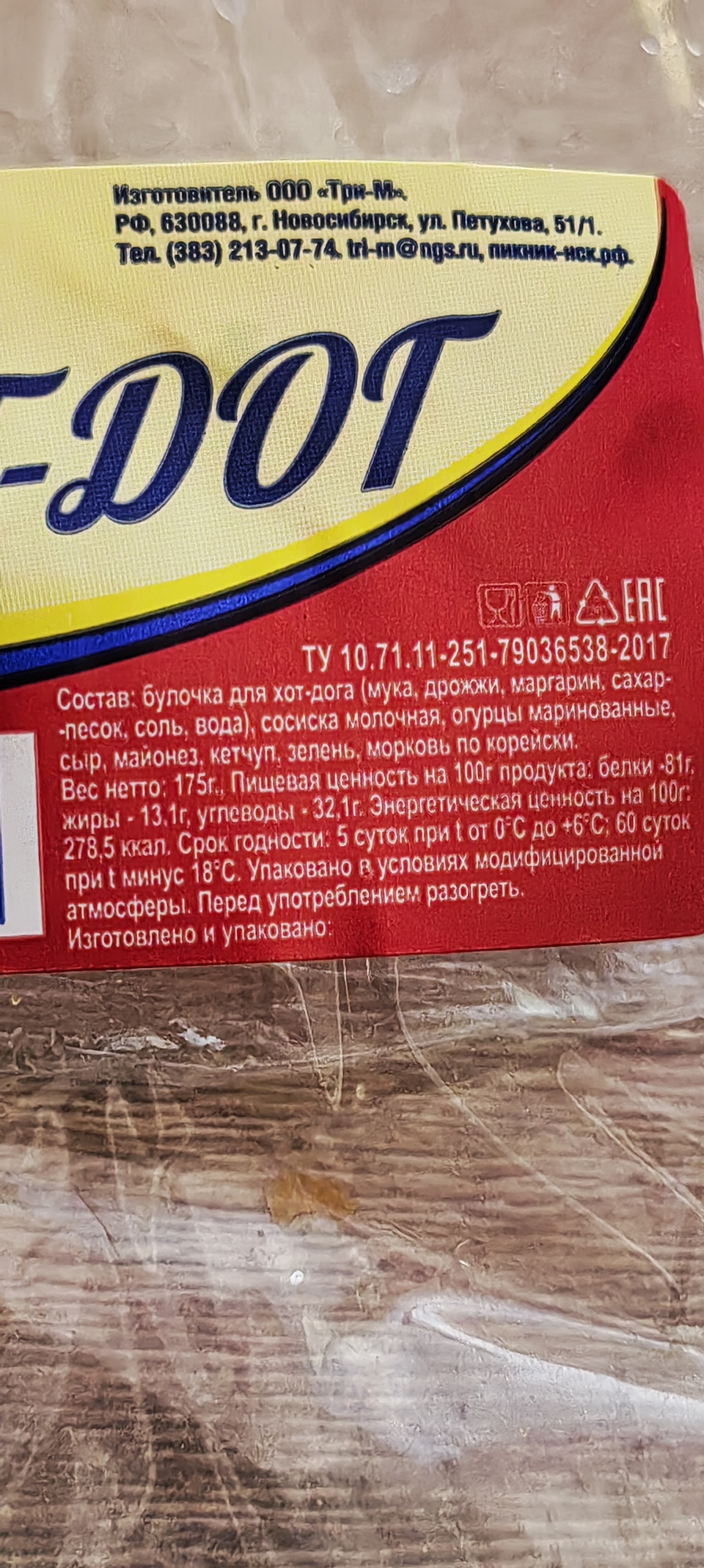 Три-м, служба доставки обедов, улица Петухова, 51/1, Новосибирск — 2ГИС