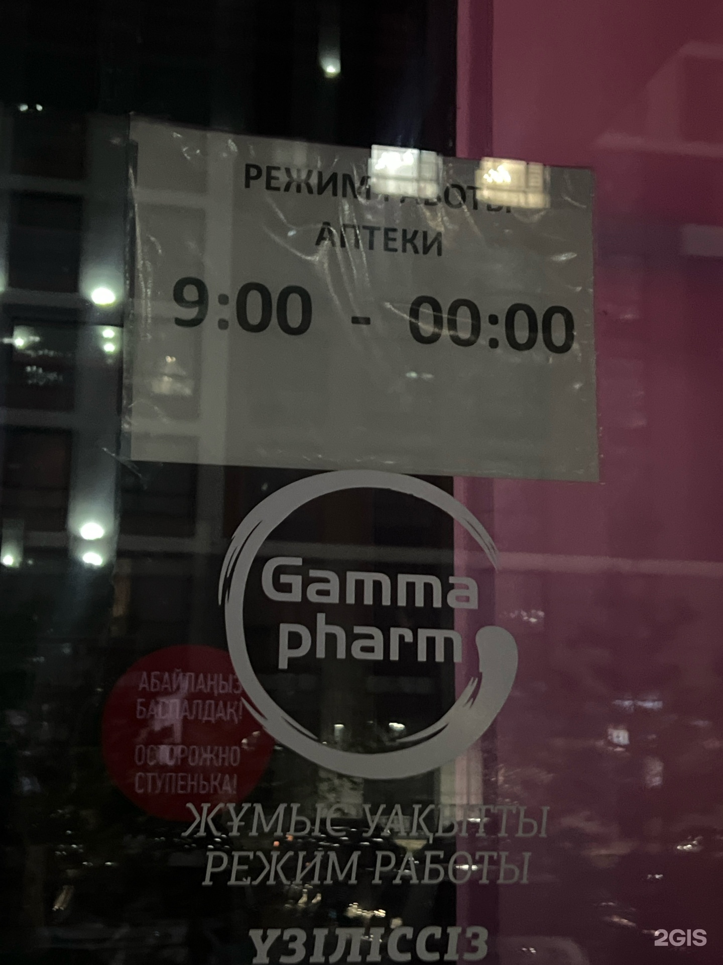 Отзывы о Gamma pharm, аптека, улица Санжара Асфендиярова, 8, Астана - 2ГИС