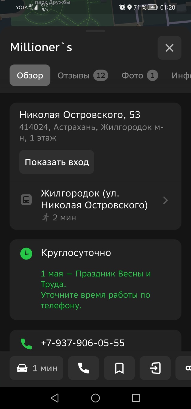 Отзывы о Millioner`s, магазин электронных сигарет, Николая Островского  улица, 53, Астрахань - 2ГИС