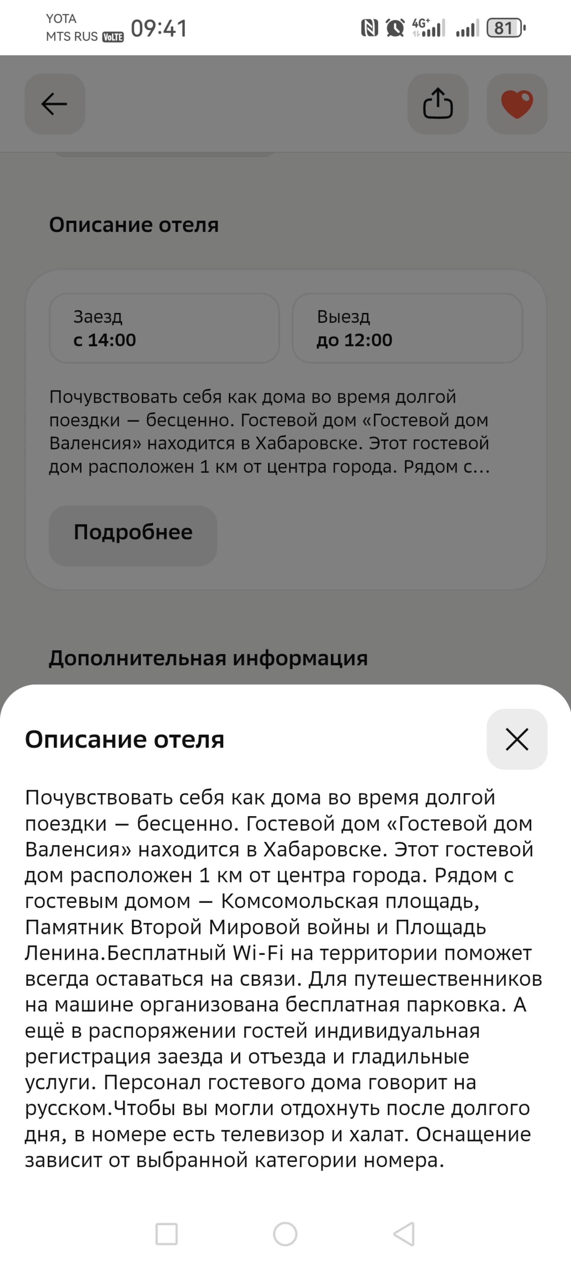 Валенсия, мини-отель, улица Фрунзе, 47, Хабаровск — 2ГИС