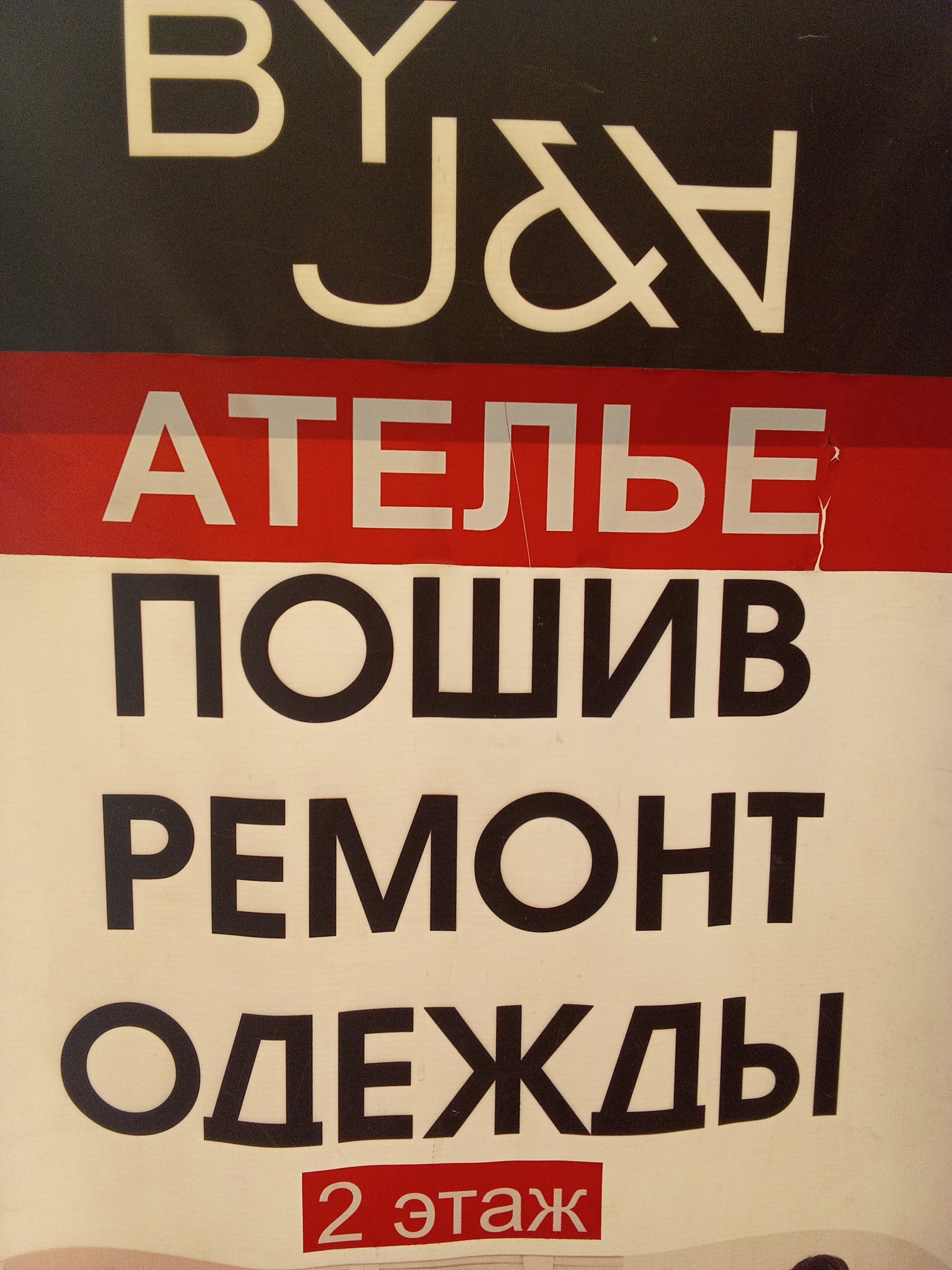 ByJane, ателье по ремонту и пошиву одежды, Финляндский вокзал, площадь  Ленина, 6, Санкт-Петербург — 2ГИС