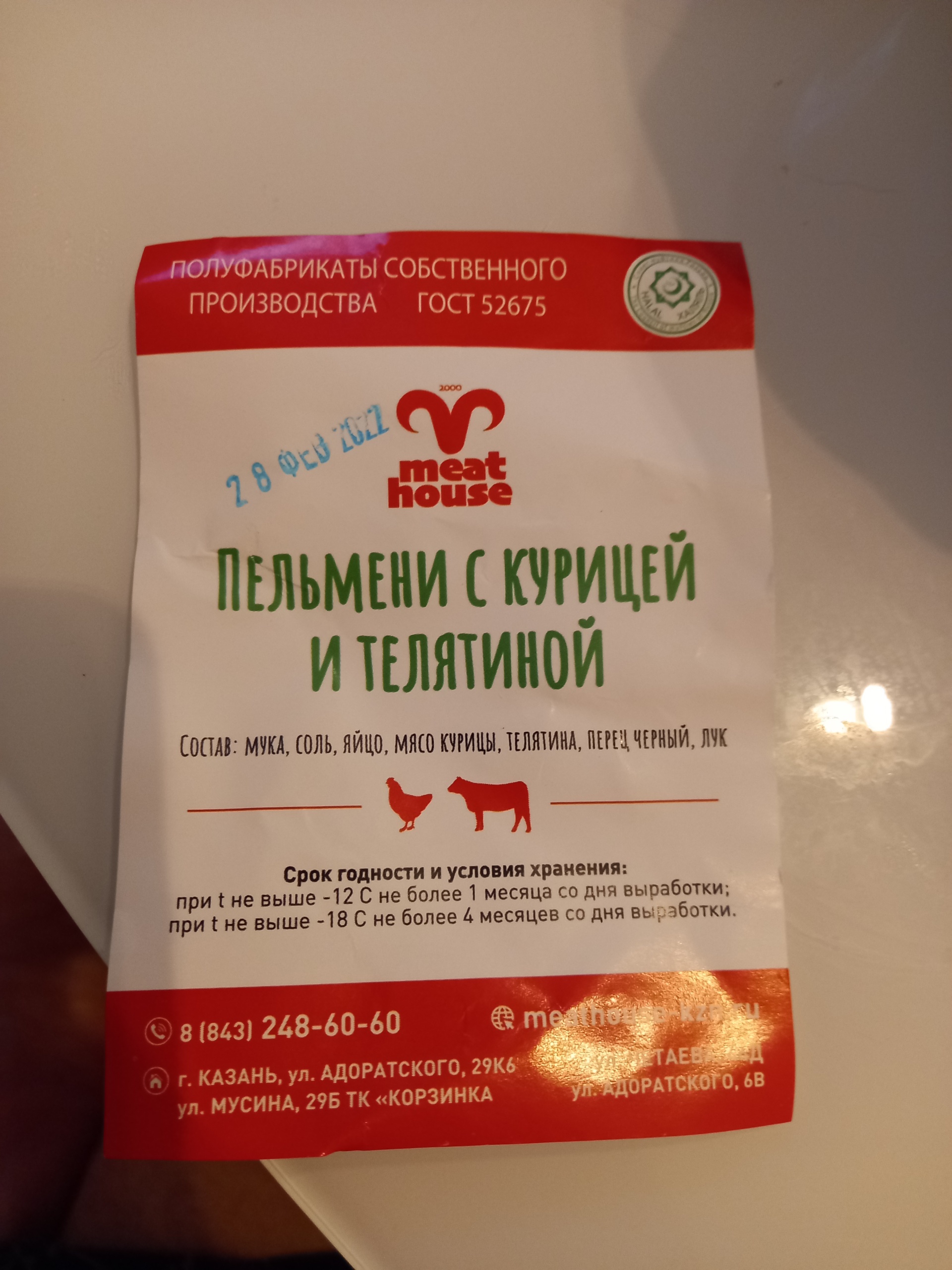 Meat house, магазин мясной продукции, Рынок Аметист, улица Адоратского, 29  к6, Казань — 2ГИС