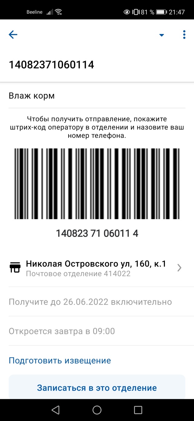 Магистрально-сортировочный центр, г. Астрахань, Вокзальная площадь, 26,  Астрахань — 2ГИС