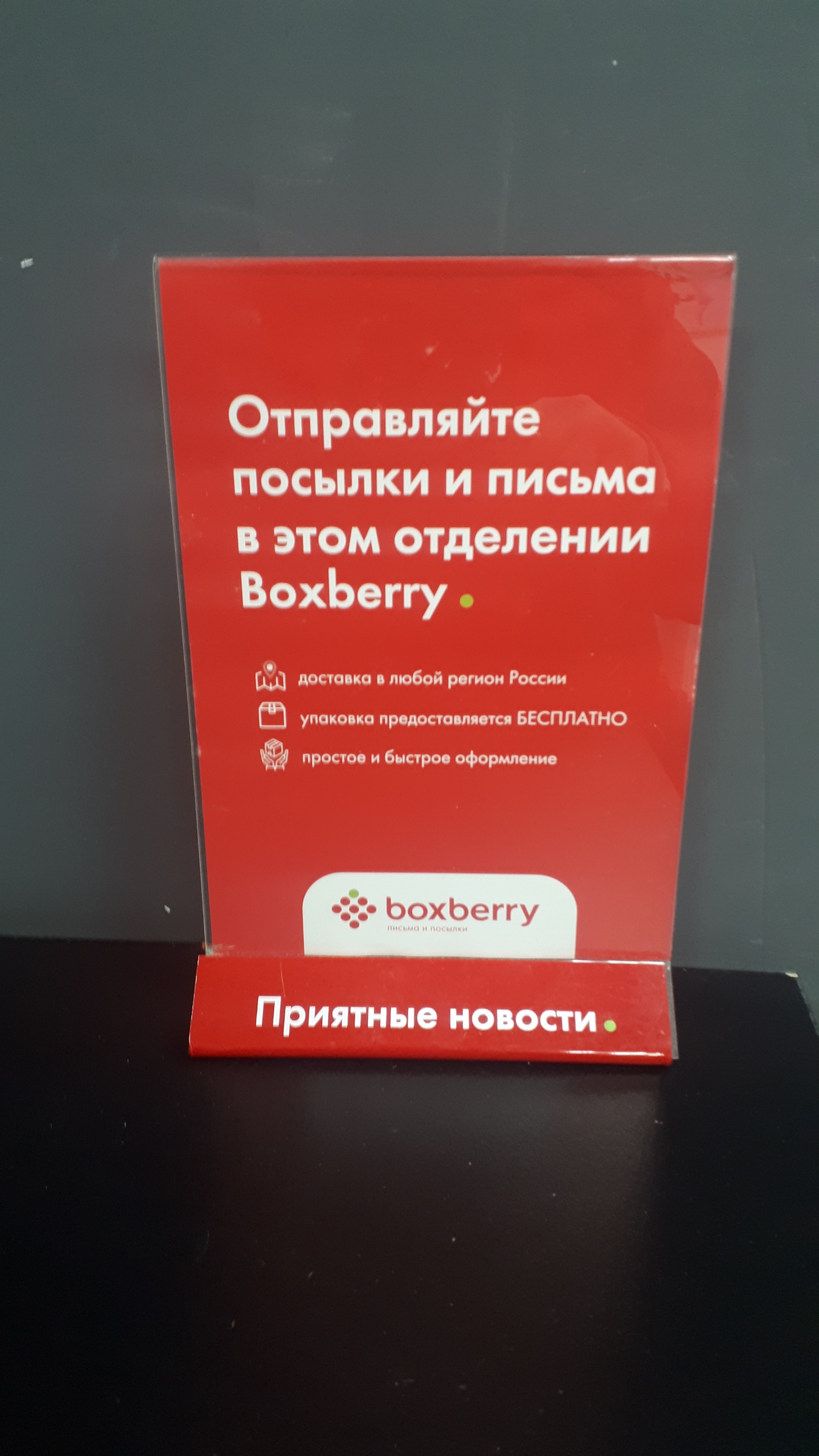 Boxberry, отделение службы доставки, Ульяновская улица, 30, Киров — 2ГИС