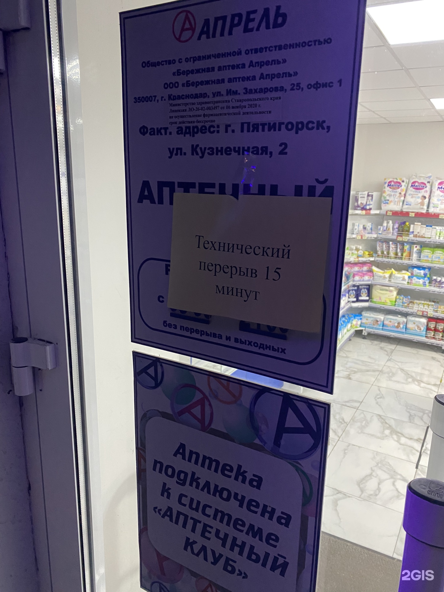 Апрель, аптека, Кузнечная, 2, Пятигорск — 2ГИС