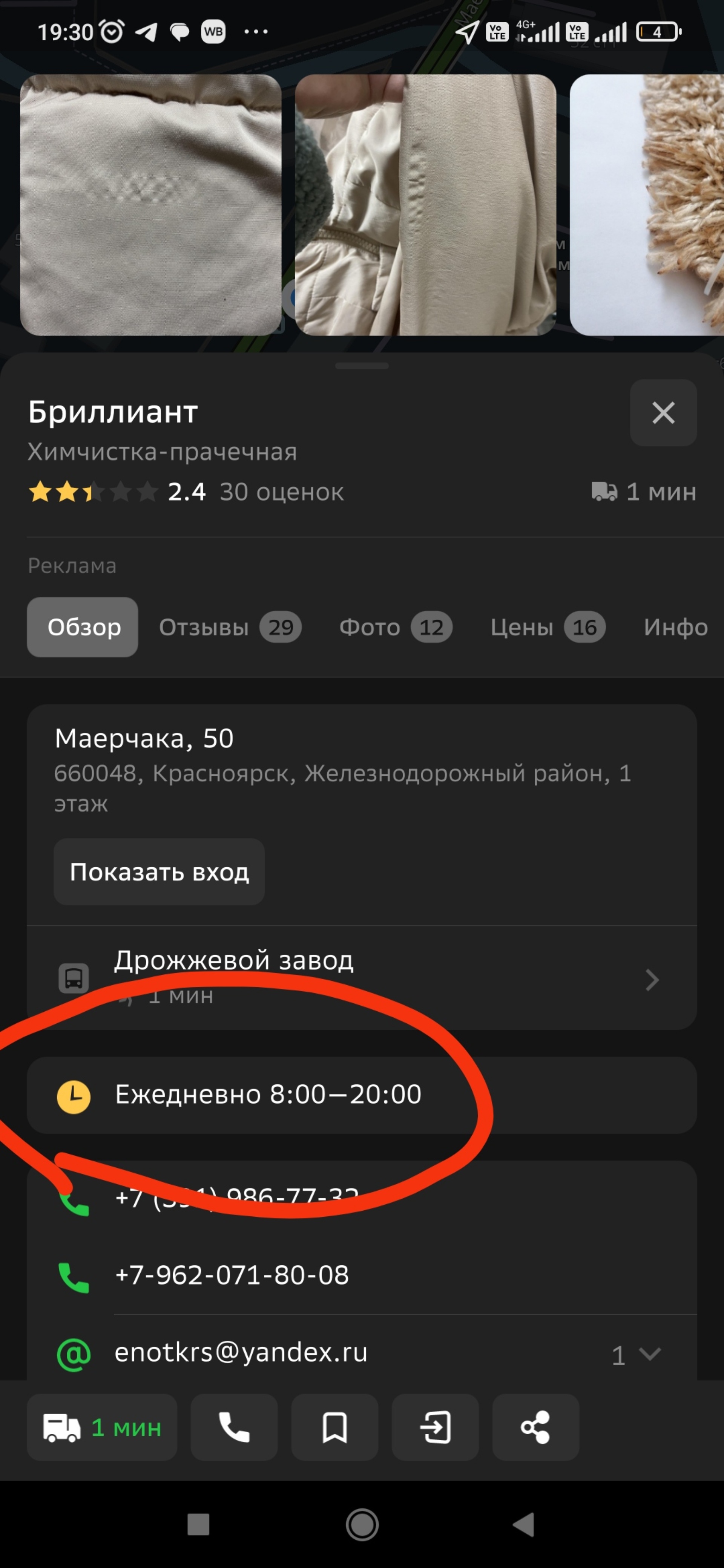 Бриллиант, химчистка-прачечная, улица Маерчака, 50, Красноярск — 2ГИС