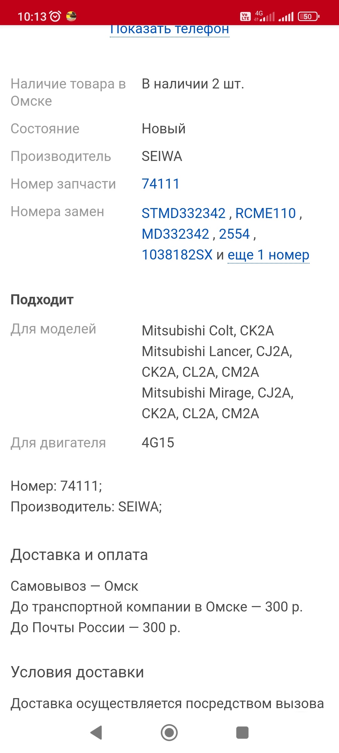 Мицумаг-Цунами, компания по продаже автозапчастей и ремонту автомобилей,  Ипподромная, 2, Омск — 2ГИС