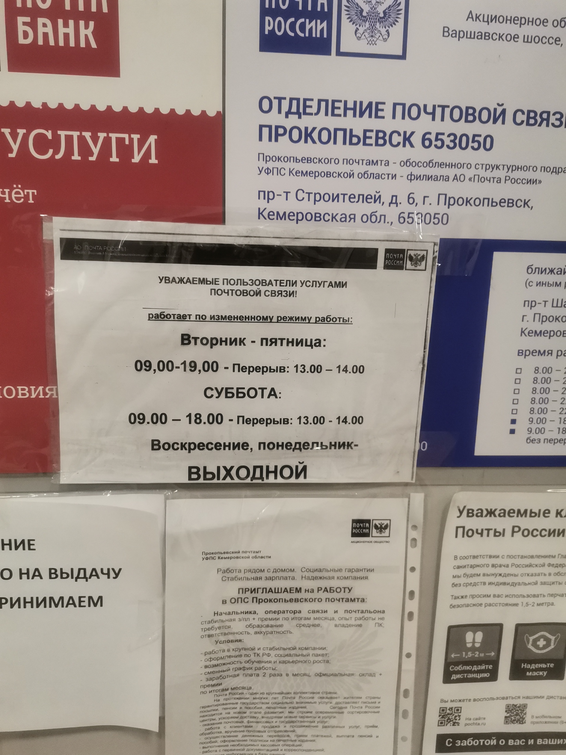 Почта России, Отделение №50, Квадро, проспект Строителей, 6, Прокопьевск —  2ГИС