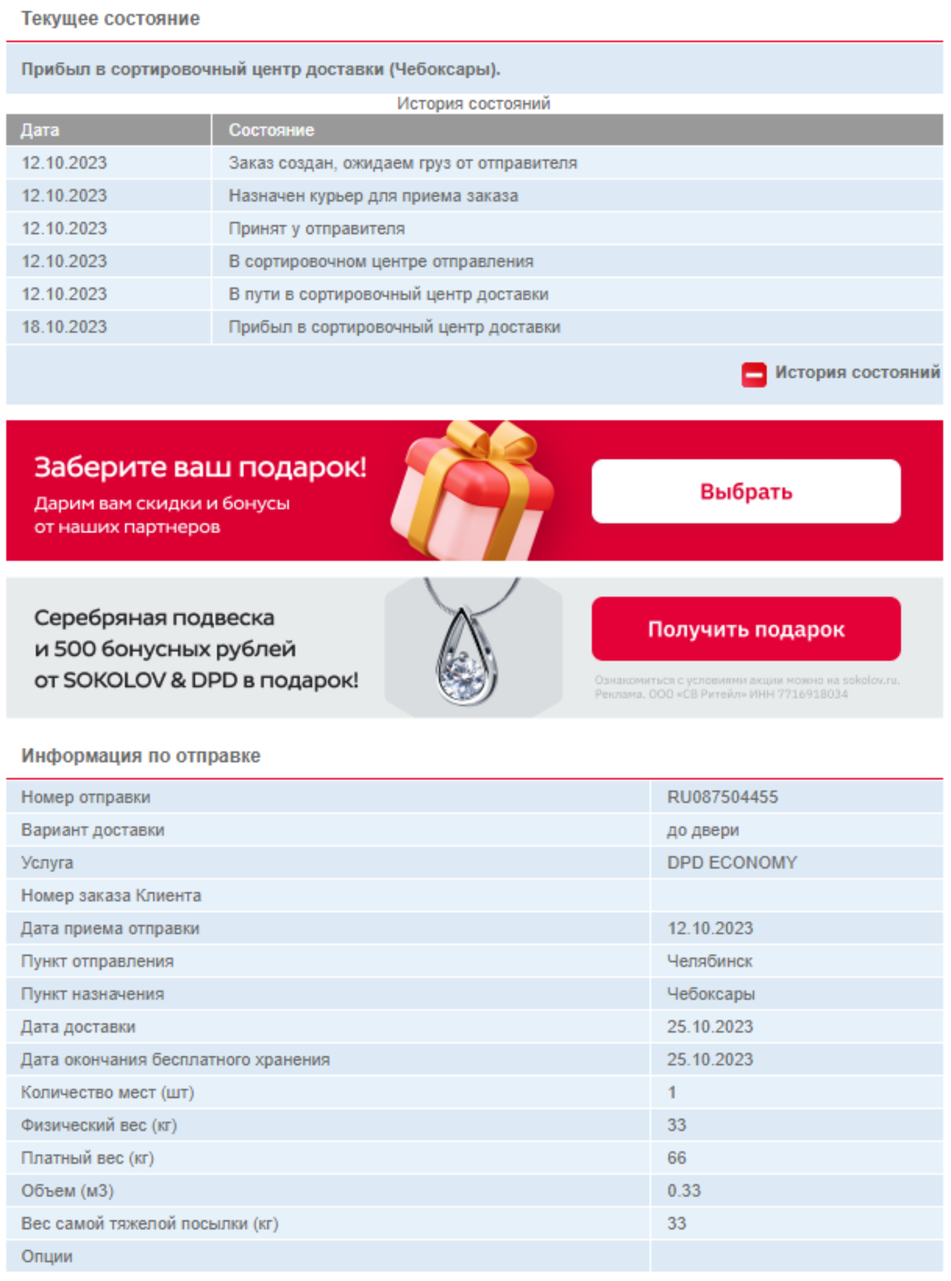 DPD Pickup, служба доставки, Чувашгосснаб, Складской проезд, 6 ст13,  Чебоксары — 2ГИС