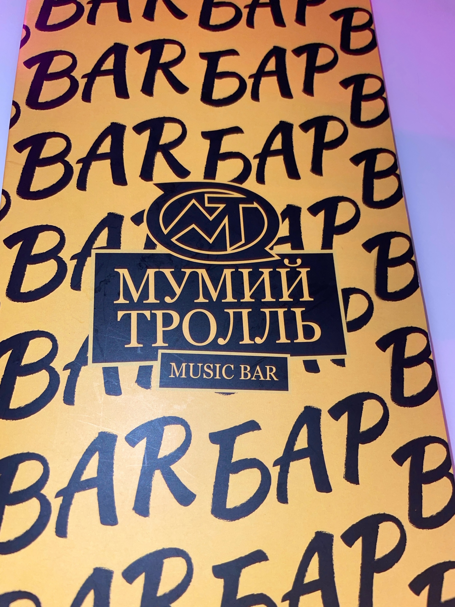 Мумий Тролль Music Bar, БЦ Platinum Plaza, Светланская улица, 83,  Владивосток — 2ГИС