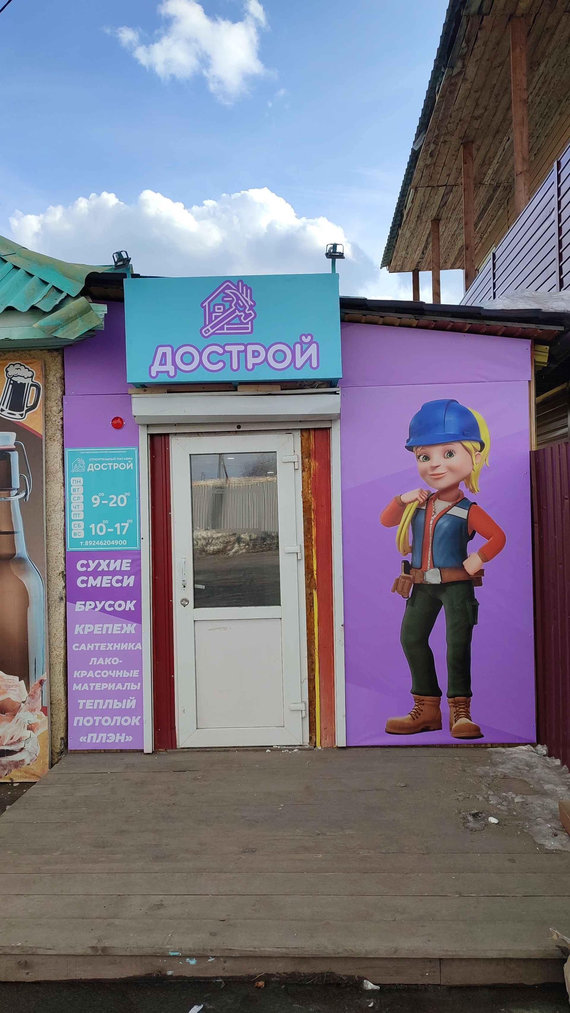 Дострой, Юности, 1Б, Братск — 2ГИС