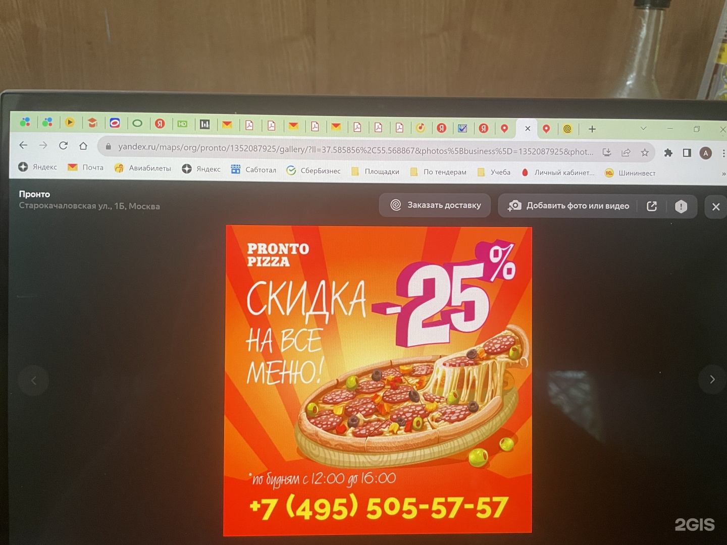 Pronto pizza, итальянское кафе, улица Старокачаловская, 1Б, Москва — 2ГИС