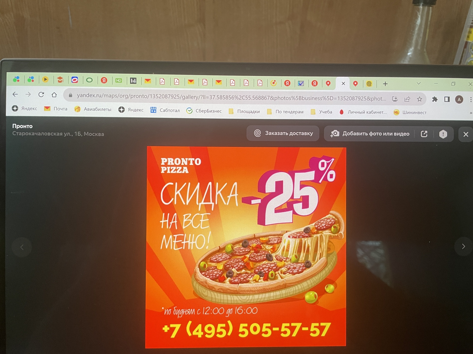 Pronto pizza, итальянское кафе, улица Старокачаловская, 1Б, Москва — 2ГИС