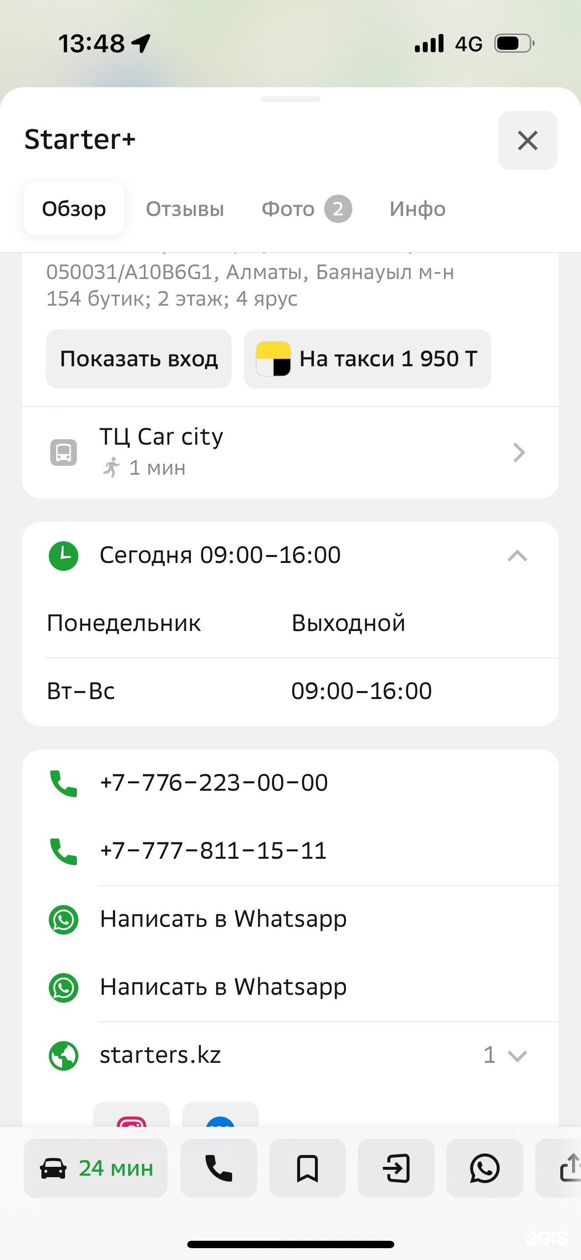 Starter+, компания по ремонту, ТЦ Car City, микрорайон Баянауыл, 57а, Алматы  — 2ГИС