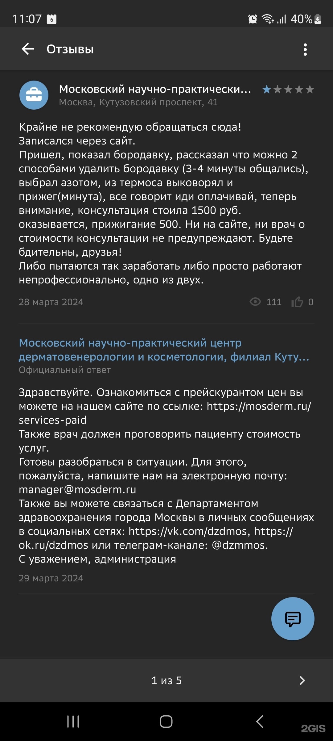 Центр дерматовенерологии и косметологии, филиал Бабушкинский, Сельскохозяйственная  улица, 16 к2, Москва — 2ГИС