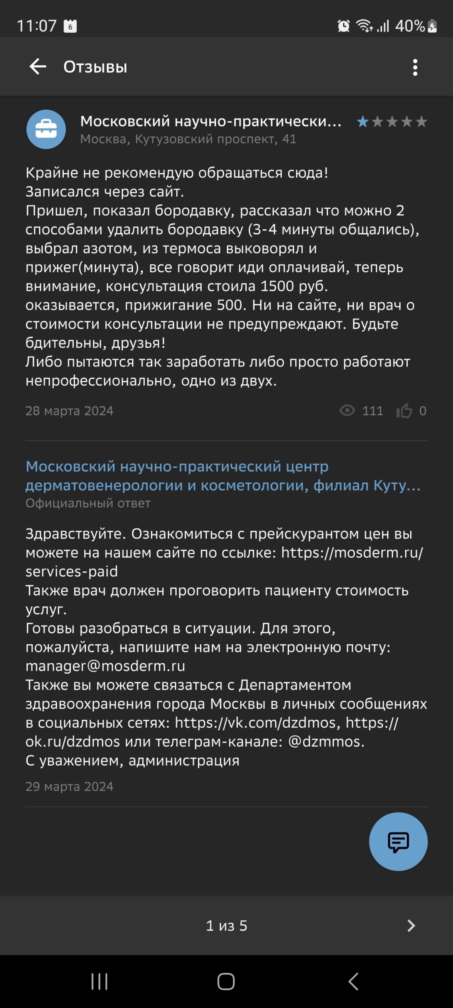 Центр дерматовенерологии и косметологии, филиал Бабушкинский,  Сельскохозяйственная улица, 16 к2, Москва — 2ГИС