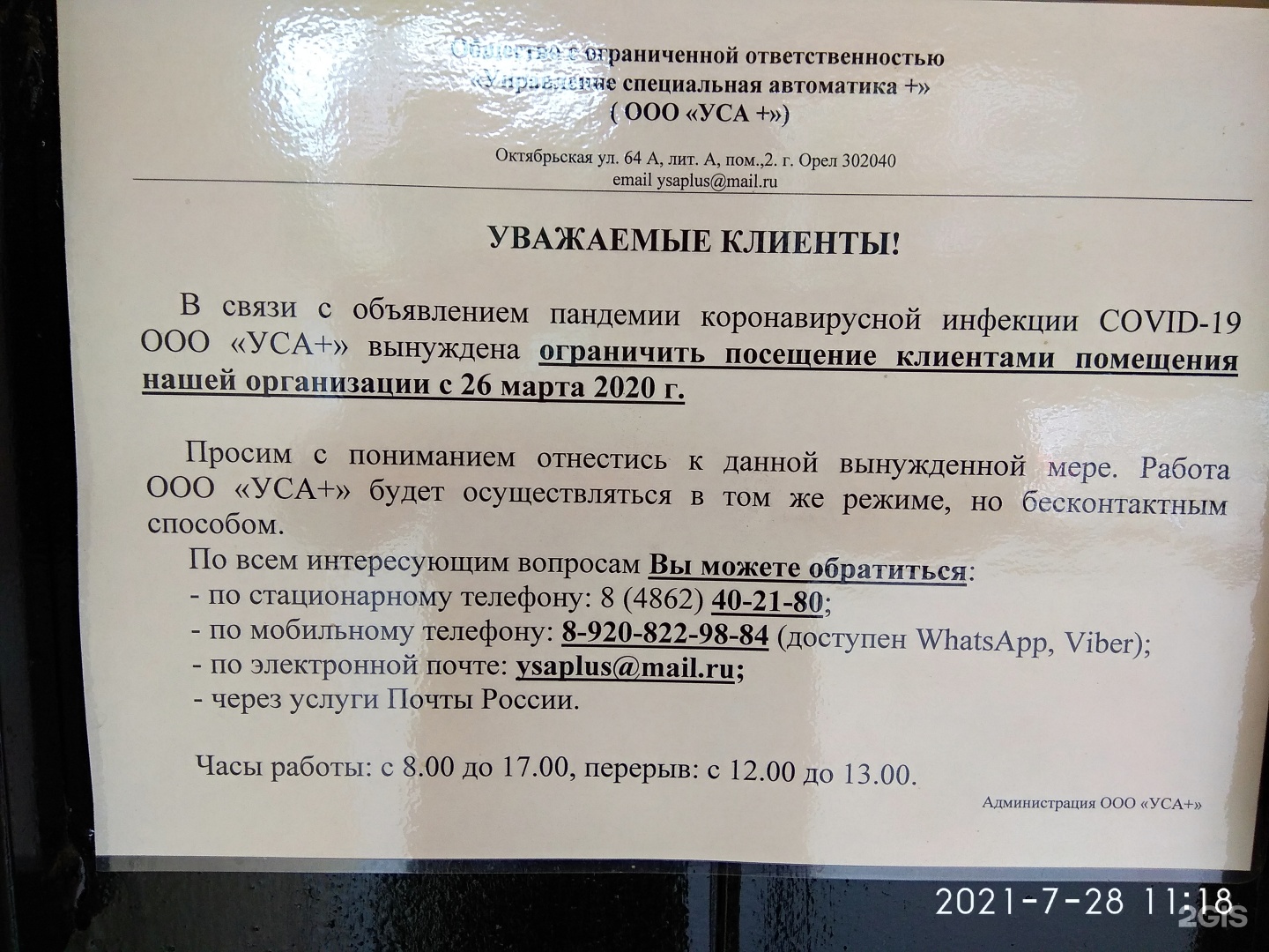 Управление специальных работ, улица Октябрьская, 64а, Орел — 2ГИС