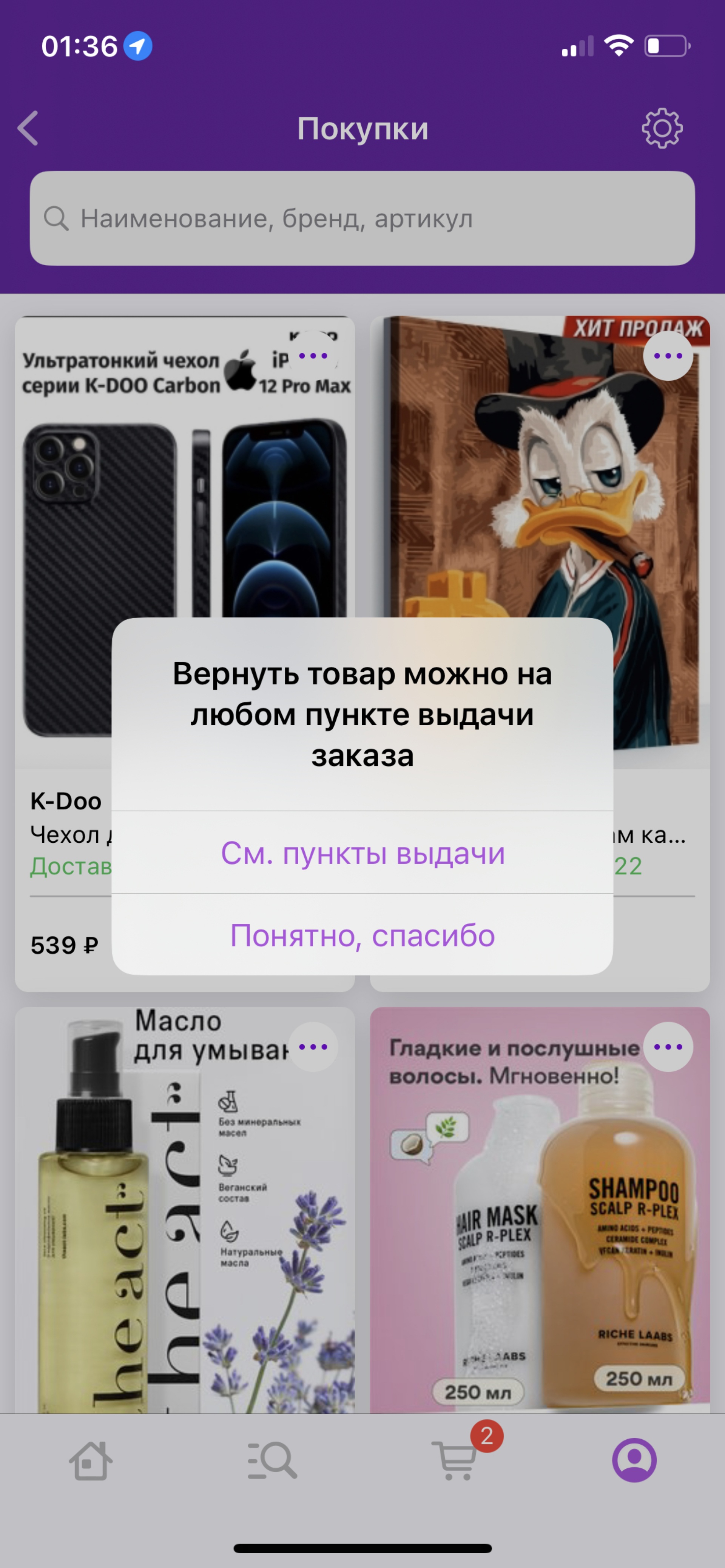 Скидки на wildberries on Viber