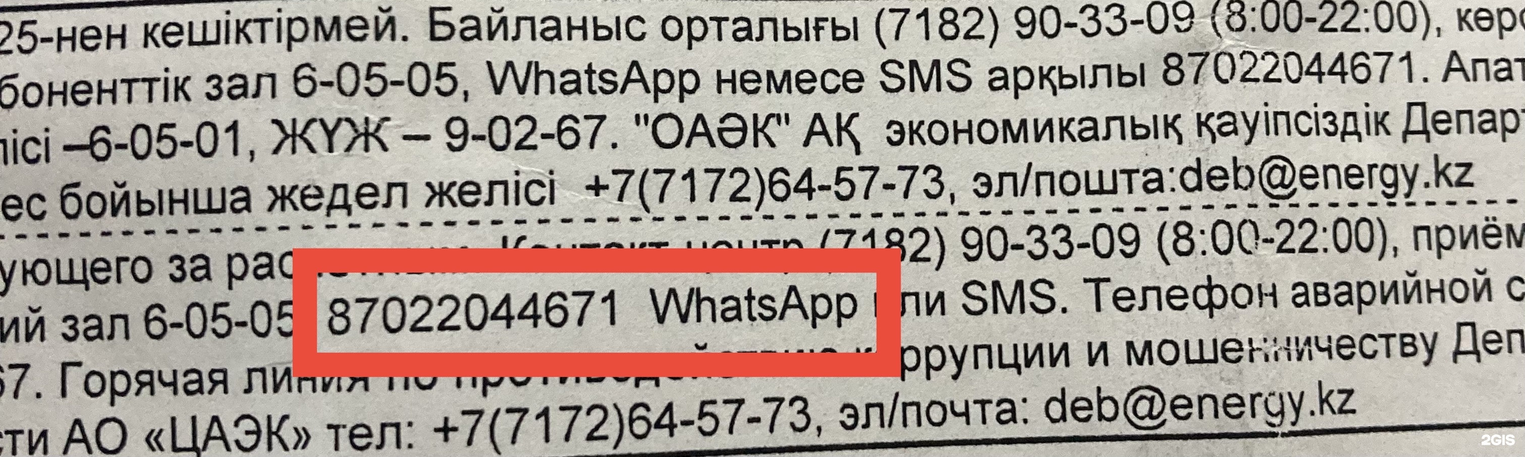 Павлодарэнергосбыт, улица Вокзальная, 11, Аксу — 2ГИС